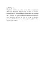 Referāts 'Futbols', 7.