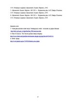 Referāts 'Piesārņojuma avotu un to minimizācijas iespēju analīze papīra un celulozes ražoš', 17.