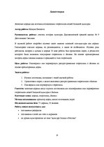 Referāts 'Japāņu doramas kā Rietumu kultūras cilvēka stereotipu pētīšanas avots', 28.