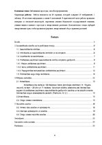 Diplomdarbs 'Saaukstēšanās slimības un to profilakse', 4.