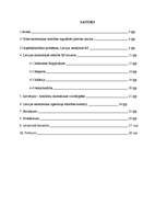 Referāts 'Latvijas ekonomiskā attīstība un perspektīvas', 3.