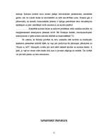 Referāts 'Karenas Hornejas biogrāfijas ietekme uz viņas radīto personības teoriju', 12.