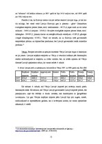 Referāts 'Latvijas ārējās tirdzniecības nozīmīgākie partneri', 12.