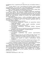 Referāts 'Apcietinājums', 2.