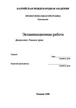 Konspekts 'Римское право', 1.