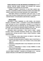Konspekts 'Римское право', 5.