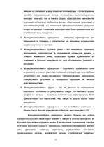 Diplomdarbs 'Возможности повышения конкурентоспособности предприятия "Niallat un K"', 10.