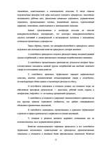 Diplomdarbs 'Возможности повышения конкурентоспособности предприятия "Niallat un K"', 11.