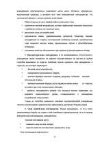Diplomdarbs 'Возможности повышения конкурентоспособности предприятия "Niallat un K"', 14.