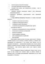 Diplomdarbs 'Возможности повышения конкурентоспособности предприятия "Niallat un K"', 15.