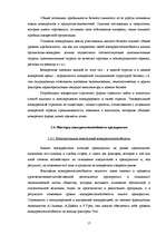 Diplomdarbs 'Возможности повышения конкурентоспособности предприятия "Niallat un K"', 16.