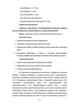 Diplomdarbs 'Возможности повышения конкурентоспособности предприятия "Niallat un K"', 24.