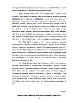 Diplomdarbs 'Возможности повышения конкурентоспособности предприятия "Niallat un K"', 39.