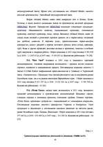 Diplomdarbs 'Возможности повышения конкурентоспособности предприятия "Niallat un K"', 39.