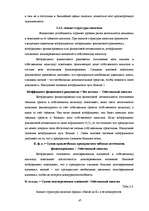 Diplomdarbs 'Возможности повышения конкурентоспособности предприятия "Niallat un K"', 46.