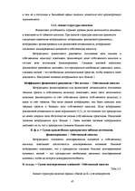 Diplomdarbs 'Возможности повышения конкурентоспособности предприятия "Niallat un K"', 46.
