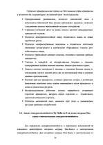Diplomdarbs 'Возможности повышения конкурентоспособности предприятия "Niallat un K"', 53.