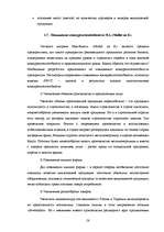 Diplomdarbs 'Возможности повышения конкурентоспособности предприятия "Niallat un K"', 57.