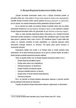 Referāts 'Konkurences pamati Eiropas Kopienas kopējā tirgū', 6.