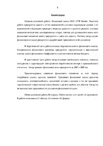 Diplomdarbs 'SIA "KTB Stende" finanšu analīze', 7.