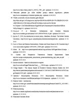 Diplomdarbs 'Pensiju sistēmu atšķirības vecajās un jaunajās Eiropas Savienības valstīs', 73.