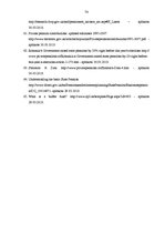 Diplomdarbs 'Pensiju sistēmu atšķirības vecajās un jaunajās Eiropas Savienības valstīs', 74.