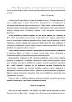 Referāts 'Лояльность персонала ', 1.