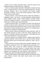Referāts 'Лояльность персонала ', 2.