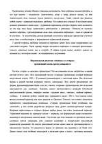 Referāts 'Лояльность персонала ', 3.