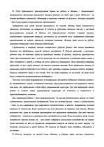 Referāts 'Лояльность персонала ', 6.