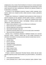 Referāts 'Лояльность персонала ', 7.