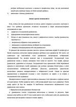 Referāts 'Лояльность персонала ', 8.