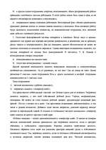 Referāts 'Лояльность персонала ', 9.