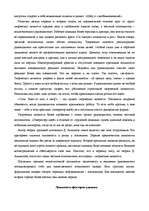 Referāts 'Лояльность персонала ', 10.