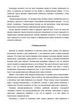 Referāts 'Лояльность персонала ', 11.