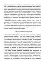 Referāts 'Лояльность персонала ', 14.
