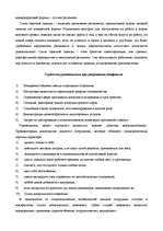 Referāts 'Лояльность персонала ', 16.