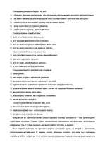 Referāts 'Лояльность персонала ', 17.