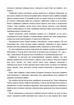 Referāts 'Лояльность персонала ', 19.