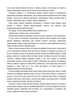 Referāts 'Лояльность персонала ', 20.