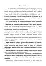 Referāts 'Лояльность персонала ', 21.