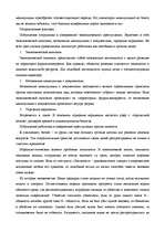 Referāts 'Лояльность персонала ', 23.