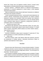 Referāts 'Лояльность персонала ', 24.