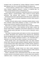 Referāts 'Лояльность персонала ', 25.