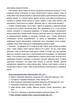 Referāts 'Лояльность персонала ', 26.