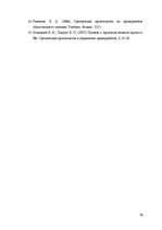 Diplomdarbs 'Kafejnīcas "Tērbata" ražošanas procesa optimizācija', 56.