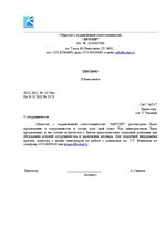 Paraugs 'Письмо', 1.