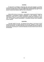 Referāts 'Oficiālā un neoficiālā līdera ietekme uz grupas darba efektivitāti', 26.