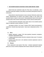 Biznesa plāns 'Фирма SIA "Extra Swag"', 2.