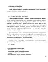 Biznesa plāns 'Фирма SIA "Extra Swag"', 4.